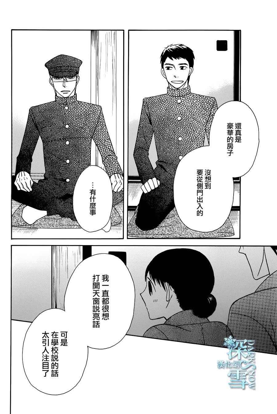 《天堂家物语》漫画最新章节第10话免费下拉式在线观看章节第【24】张图片