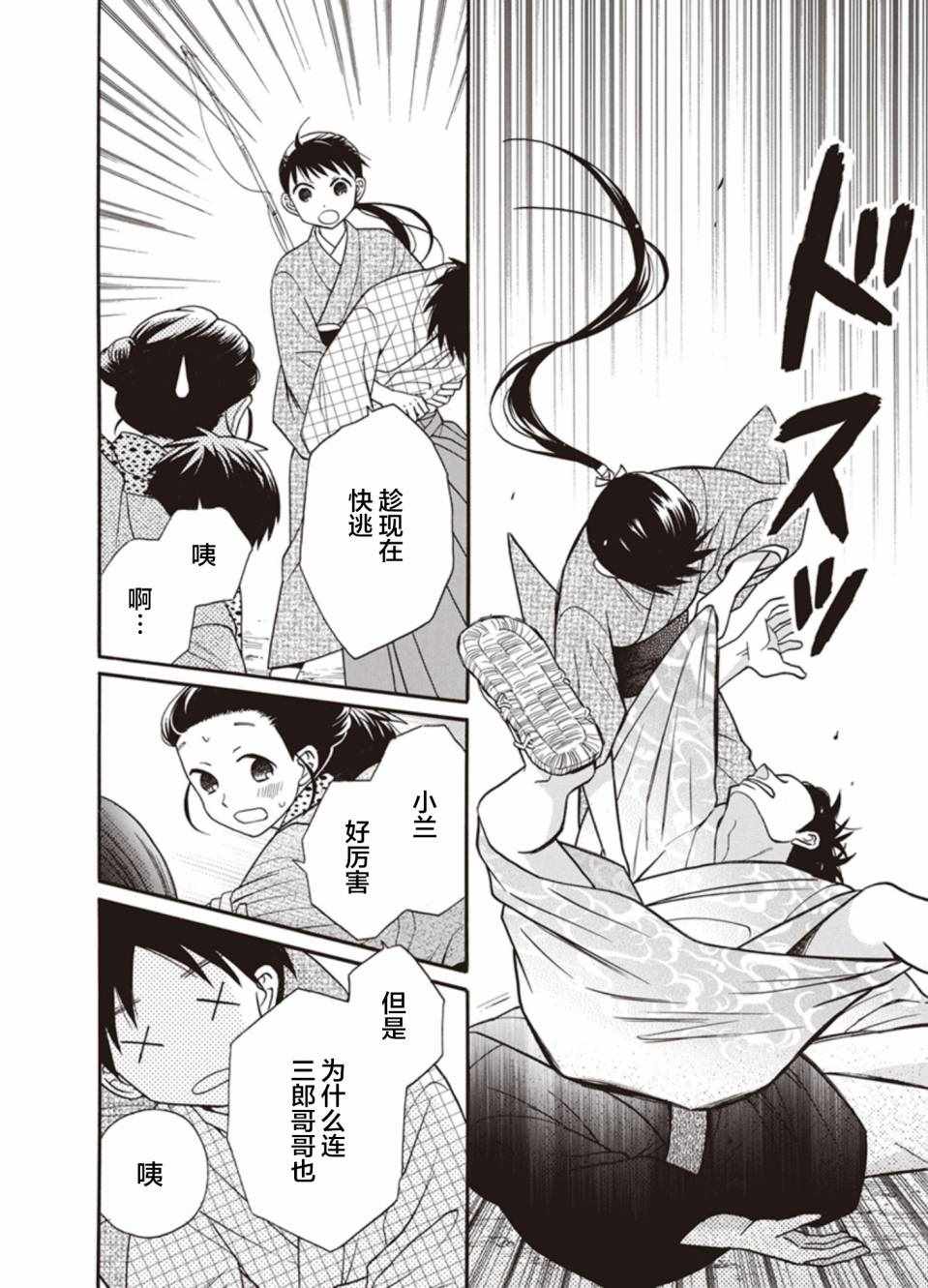 《天堂家物语》漫画最新章节第19话免费下拉式在线观看章节第【19】张图片