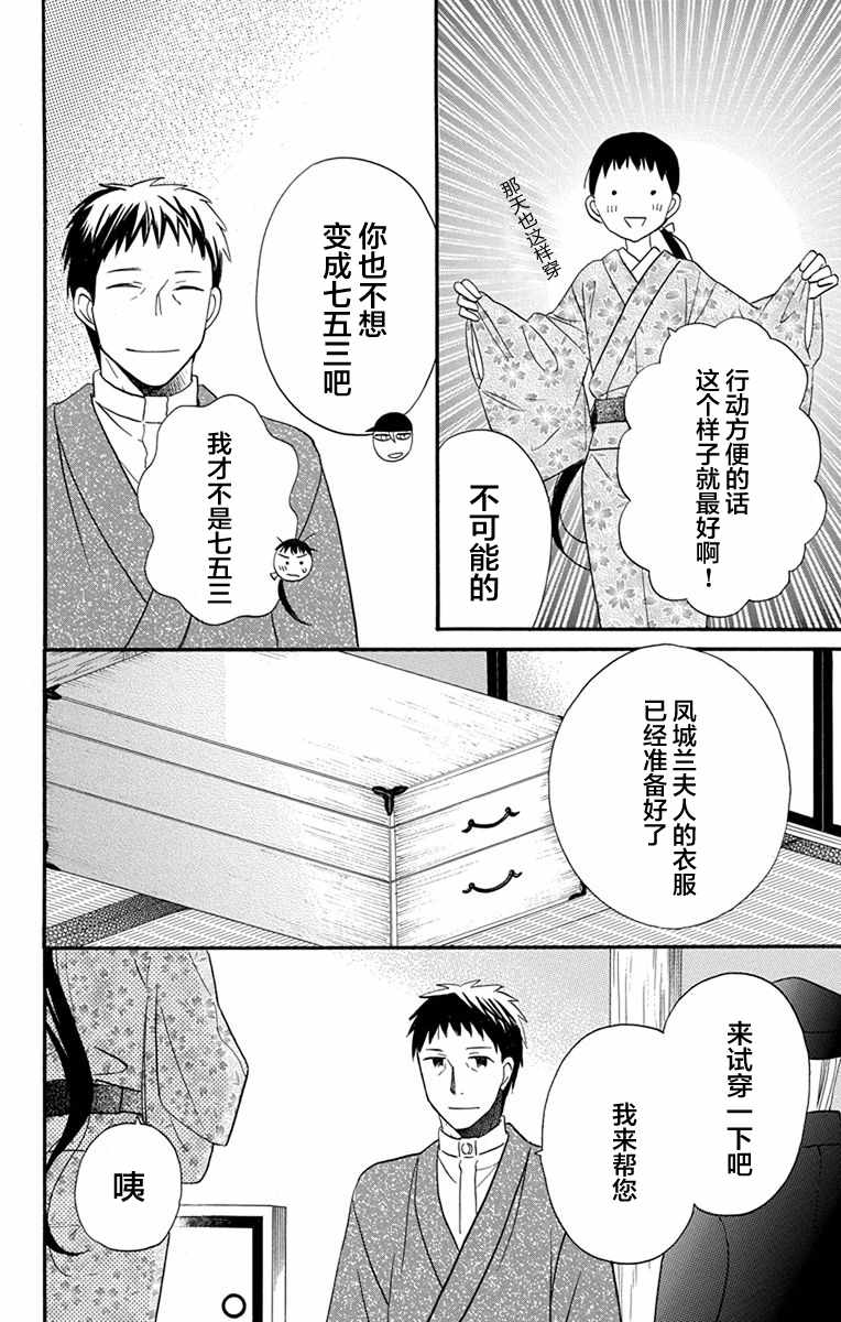《天堂家物语》漫画最新章节第13话免费下拉式在线观看章节第【24】张图片