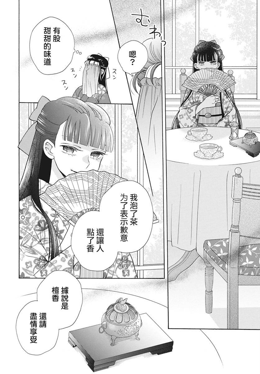 《天堂家物语》漫画最新章节第36话免费下拉式在线观看章节第【12】张图片