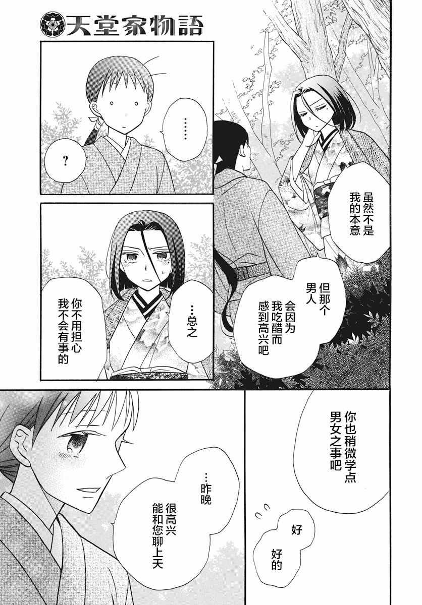 《天堂家物语》漫画最新章节第24话免费下拉式在线观看章节第【5】张图片