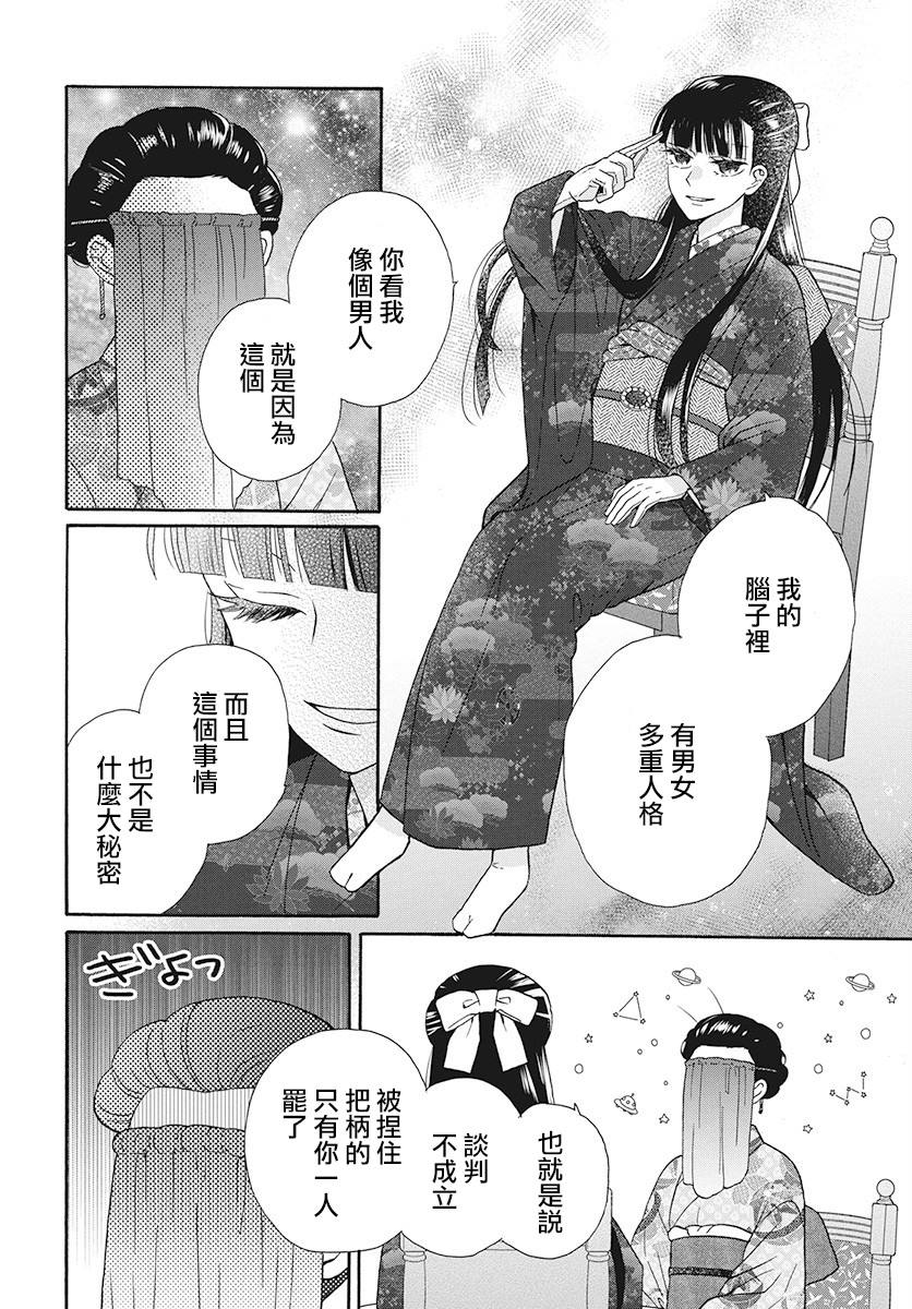 《天堂家物语》漫画最新章节第33话免费下拉式在线观看章节第【10】张图片