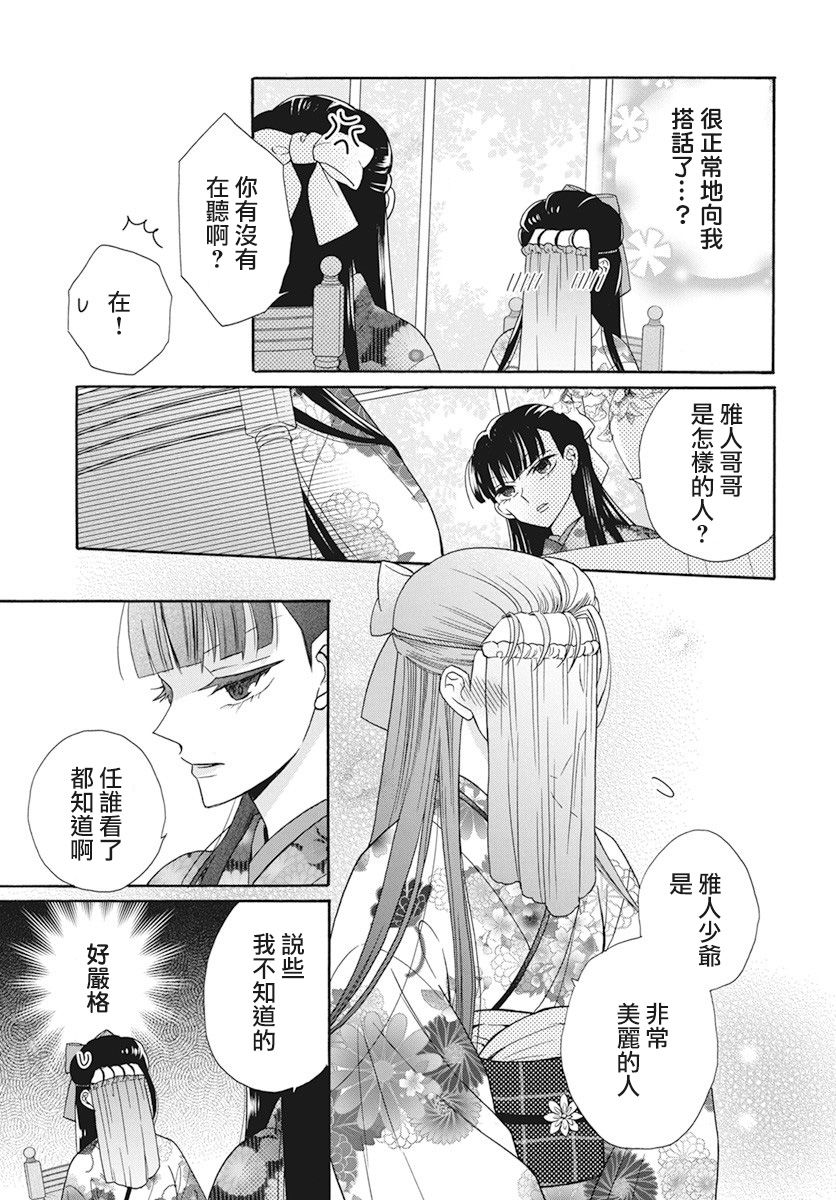 《天堂家物语》漫画最新章节第35话免费下拉式在线观看章节第【7】张图片