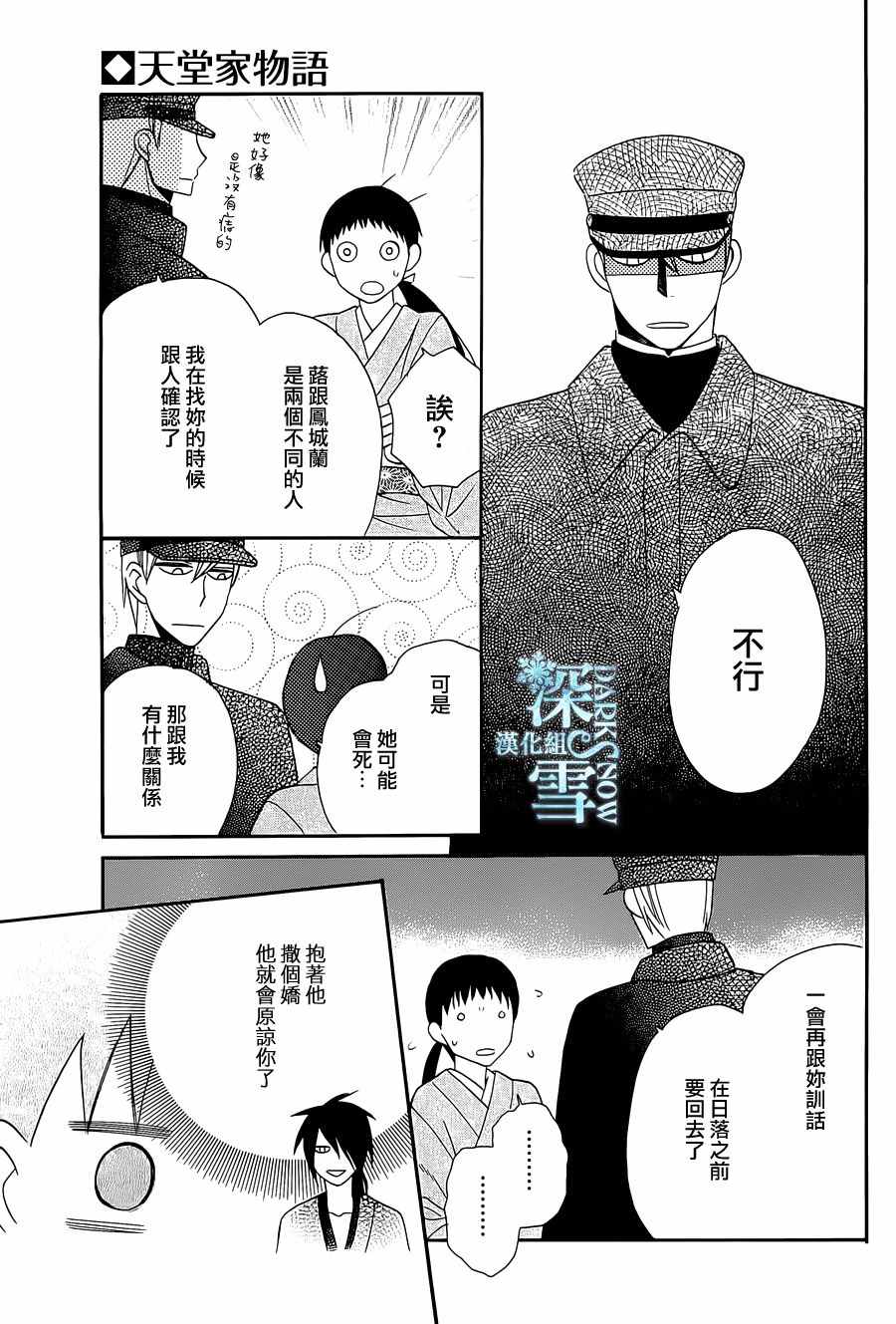 《天堂家物语》漫画最新章节第8话免费下拉式在线观看章节第【17】张图片