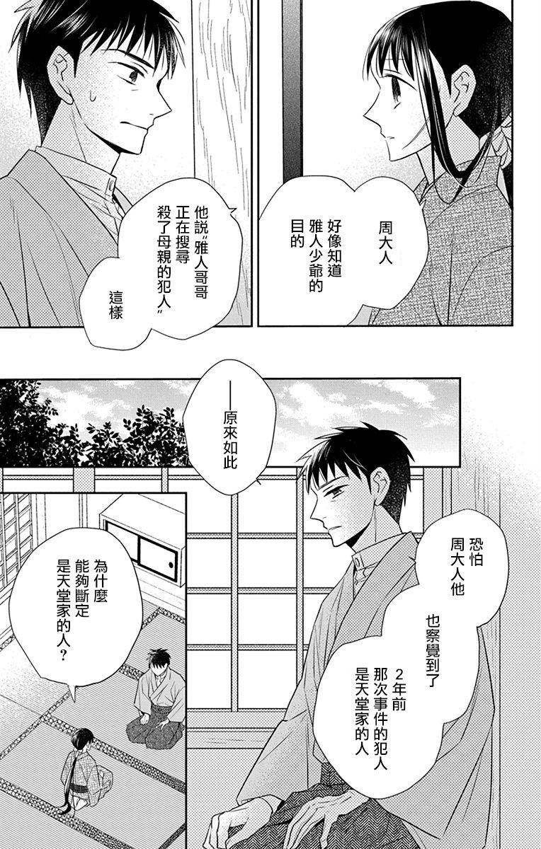 《天堂家物语》漫画最新章节第43话免费下拉式在线观看章节第【9】张图片