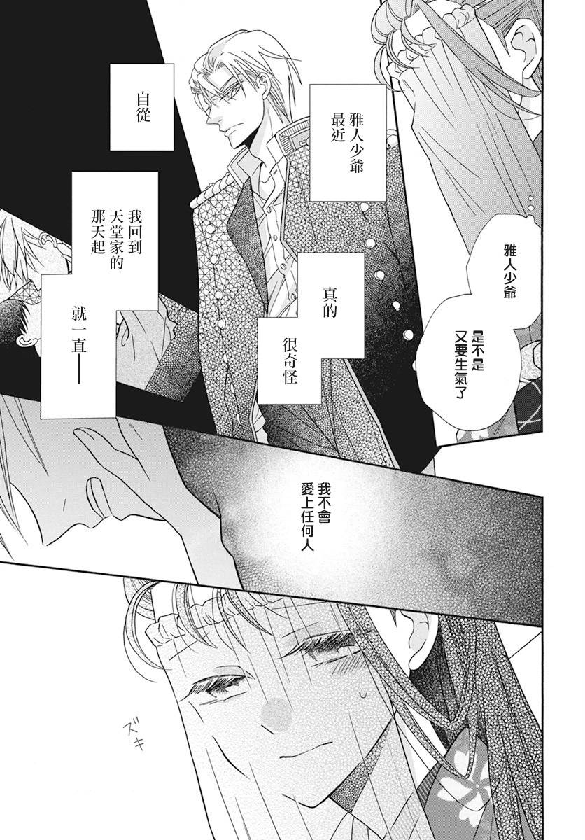 《天堂家物语》漫画最新章节第36话免费下拉式在线观看章节第【15】张图片