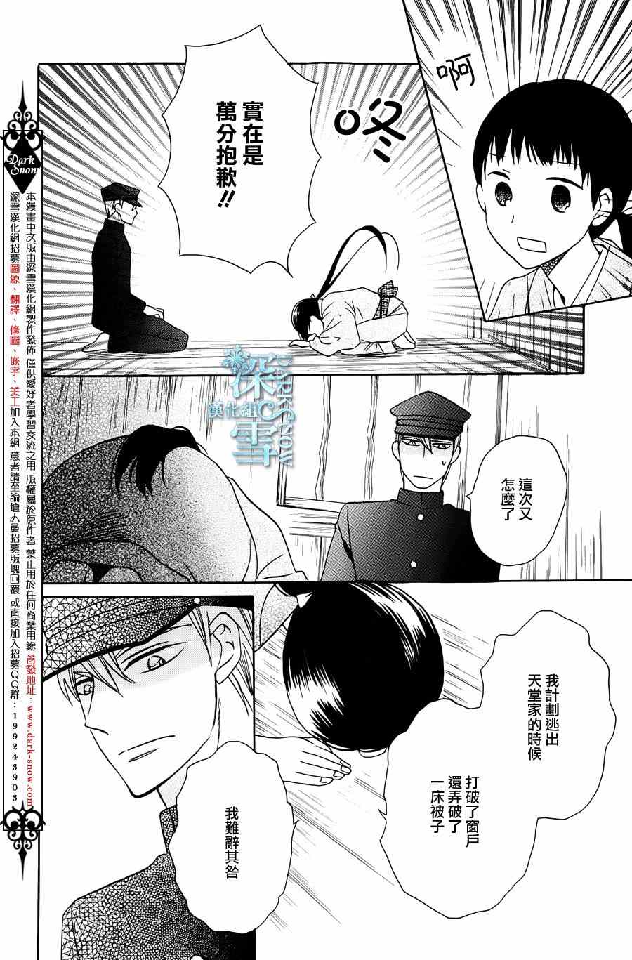 《天堂家物语》漫画最新章节第4话免费下拉式在线观看章节第【12】张图片