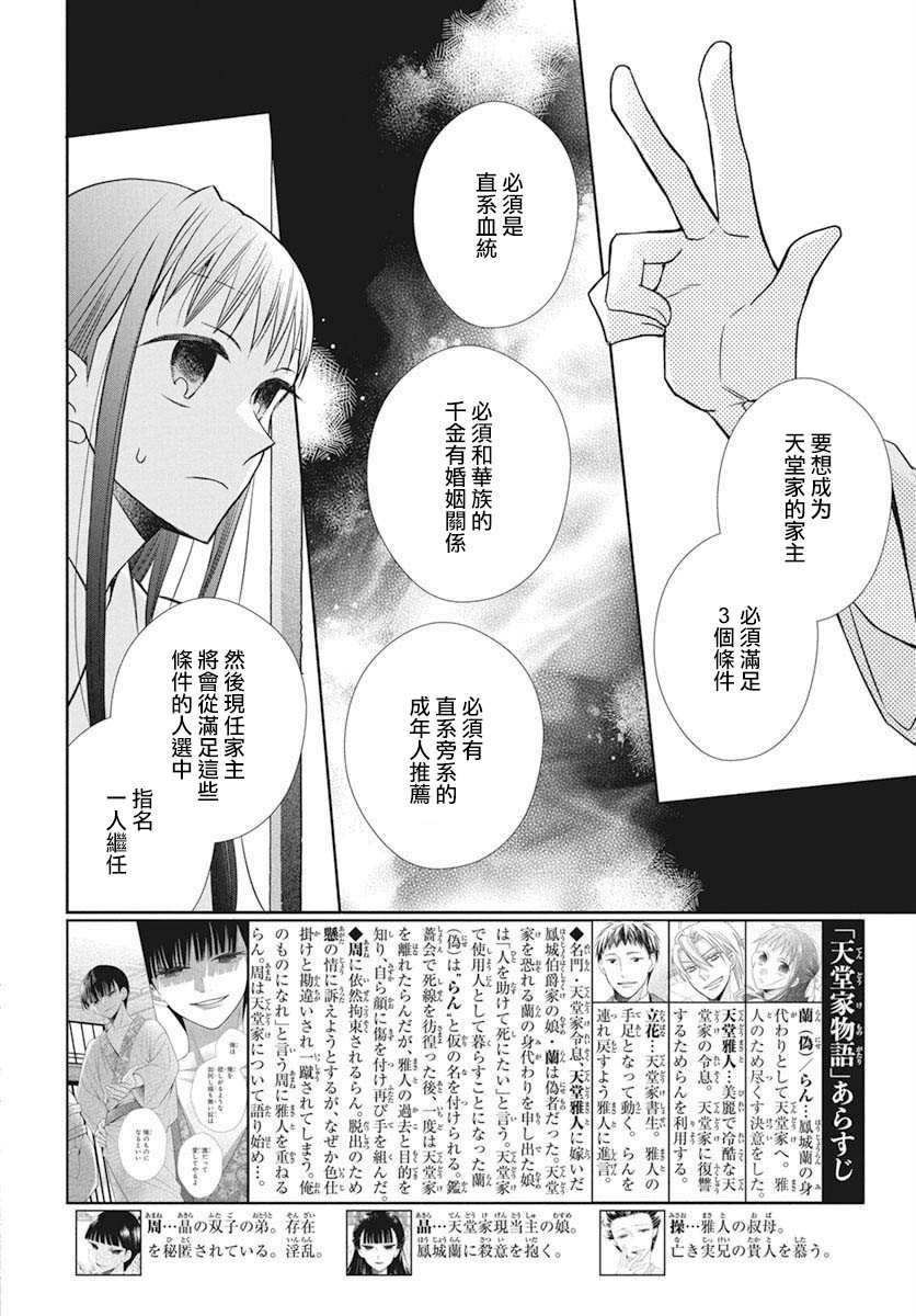 《天堂家物语》漫画最新章节第39话免费下拉式在线观看章节第【2】张图片