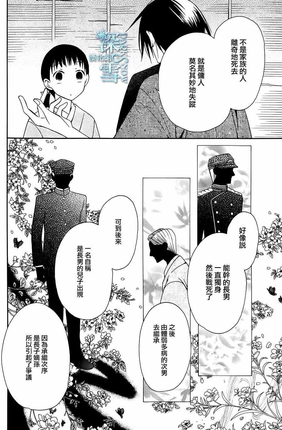 《天堂家物语》漫画最新章节第7话免费下拉式在线观看章节第【26】张图片