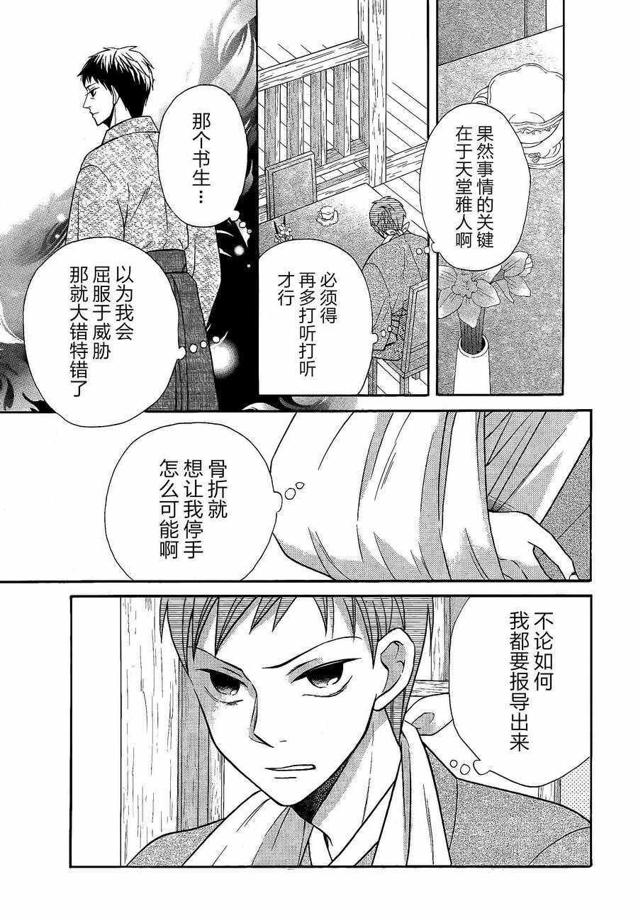 《天堂家物语》漫画最新章节第18话免费下拉式在线观看章节第【10】张图片