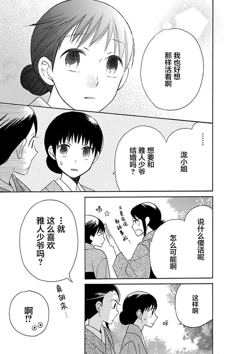 《天堂家物语》漫画最新章节第11话免费下拉式在线观看章节第【14】张图片