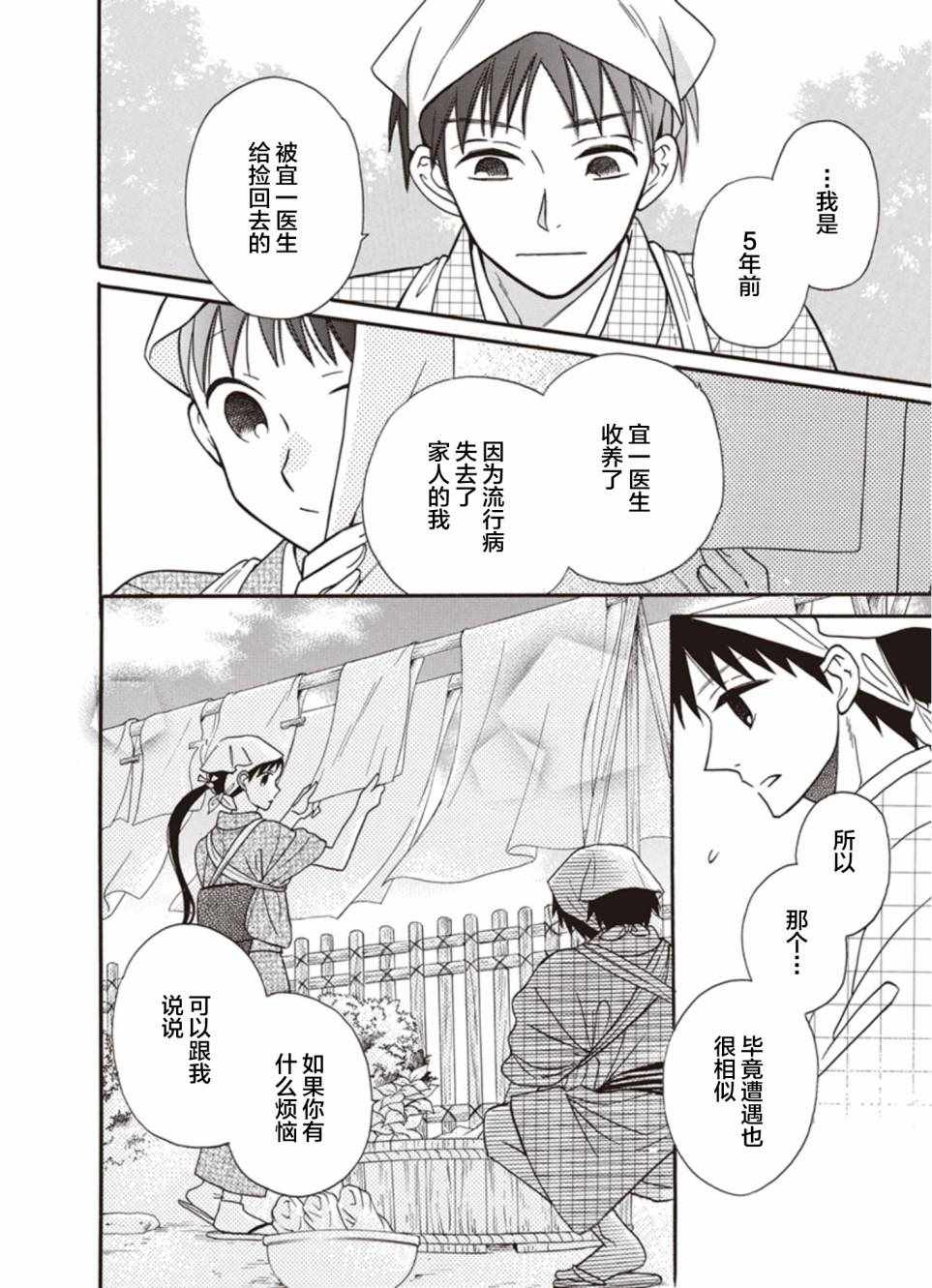 《天堂家物语》漫画最新章节第19话免费下拉式在线观看章节第【8】张图片