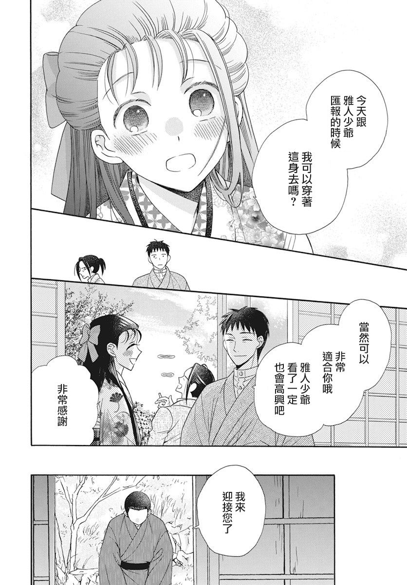 《天堂家物语》漫画最新章节第35话免费下拉式在线观看章节第【4】张图片