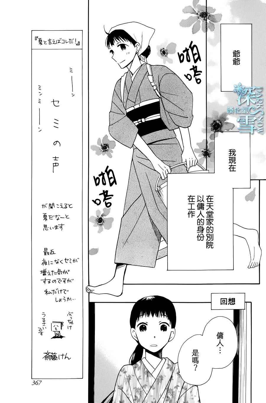 《天堂家物语》漫画最新章节第5话免费下拉式在线观看章节第【3】张图片