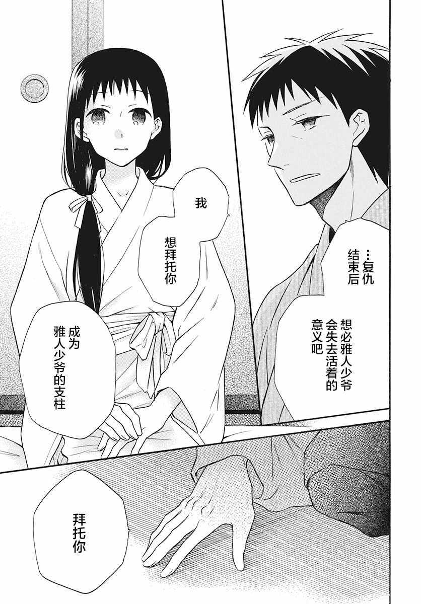 《天堂家物语》漫画最新章节第26话免费下拉式在线观看章节第【28】张图片