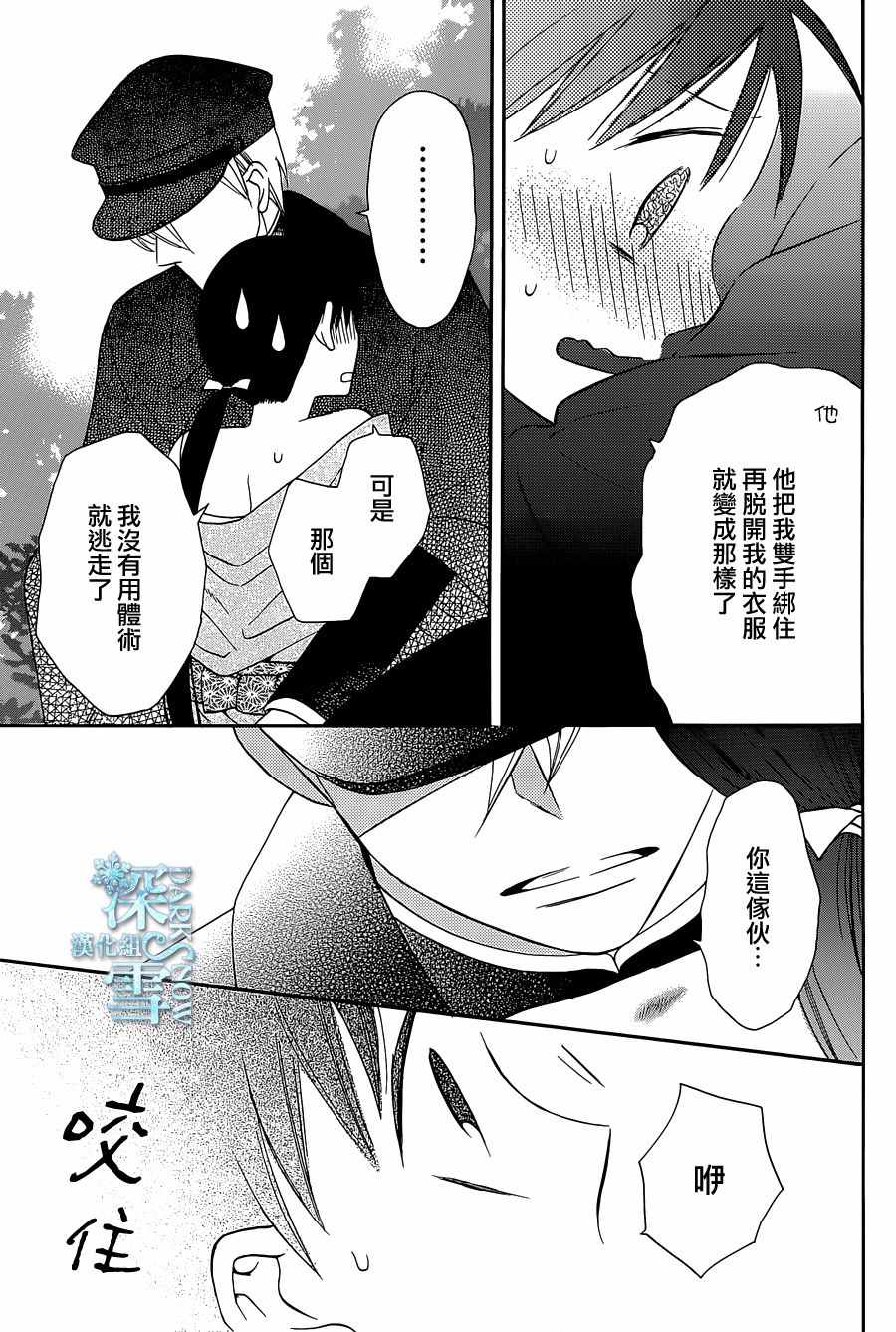 《天堂家物语》漫画最新章节第8话免费下拉式在线观看章节第【38】张图片