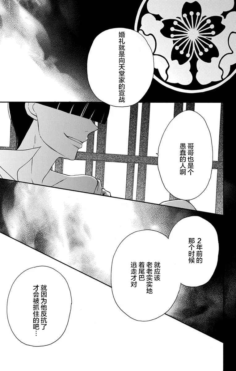 《天堂家物语》漫画最新章节第12话免费下拉式在线观看章节第【35】张图片