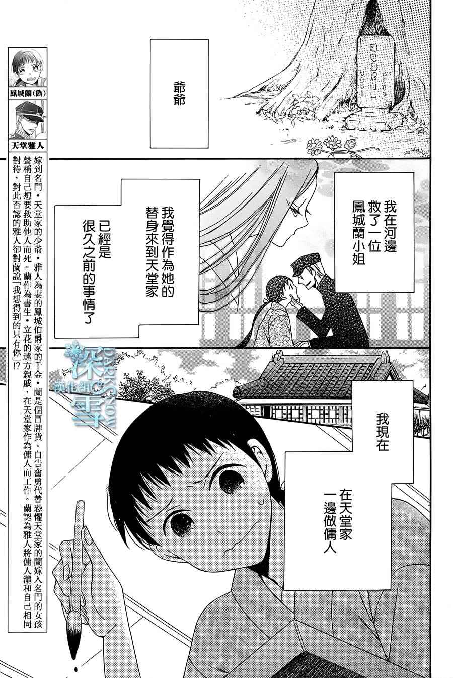 《天堂家物语》漫画最新章节第6话免费下拉式在线观看章节第【2】张图片