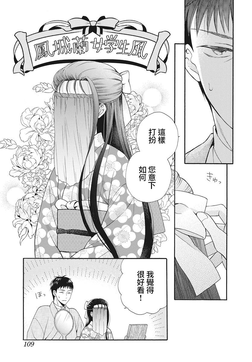 《天堂家物语》漫画最新章节第34话免费下拉式在线观看章节第【1】张图片