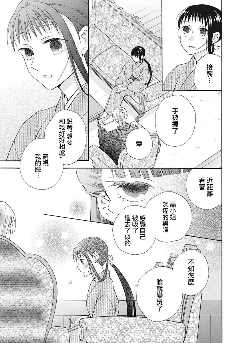 《天堂家物语》漫画最新章节第33话免费下拉式在线观看章节第【23】张图片