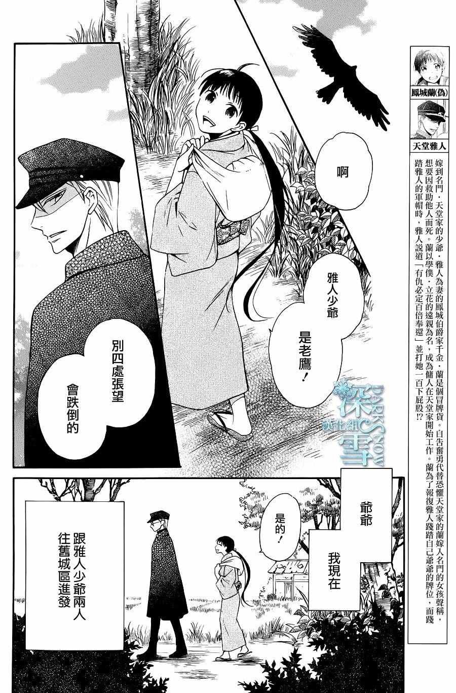 《天堂家物语》漫画最新章节第7话免费下拉式在线观看章节第【2】张图片