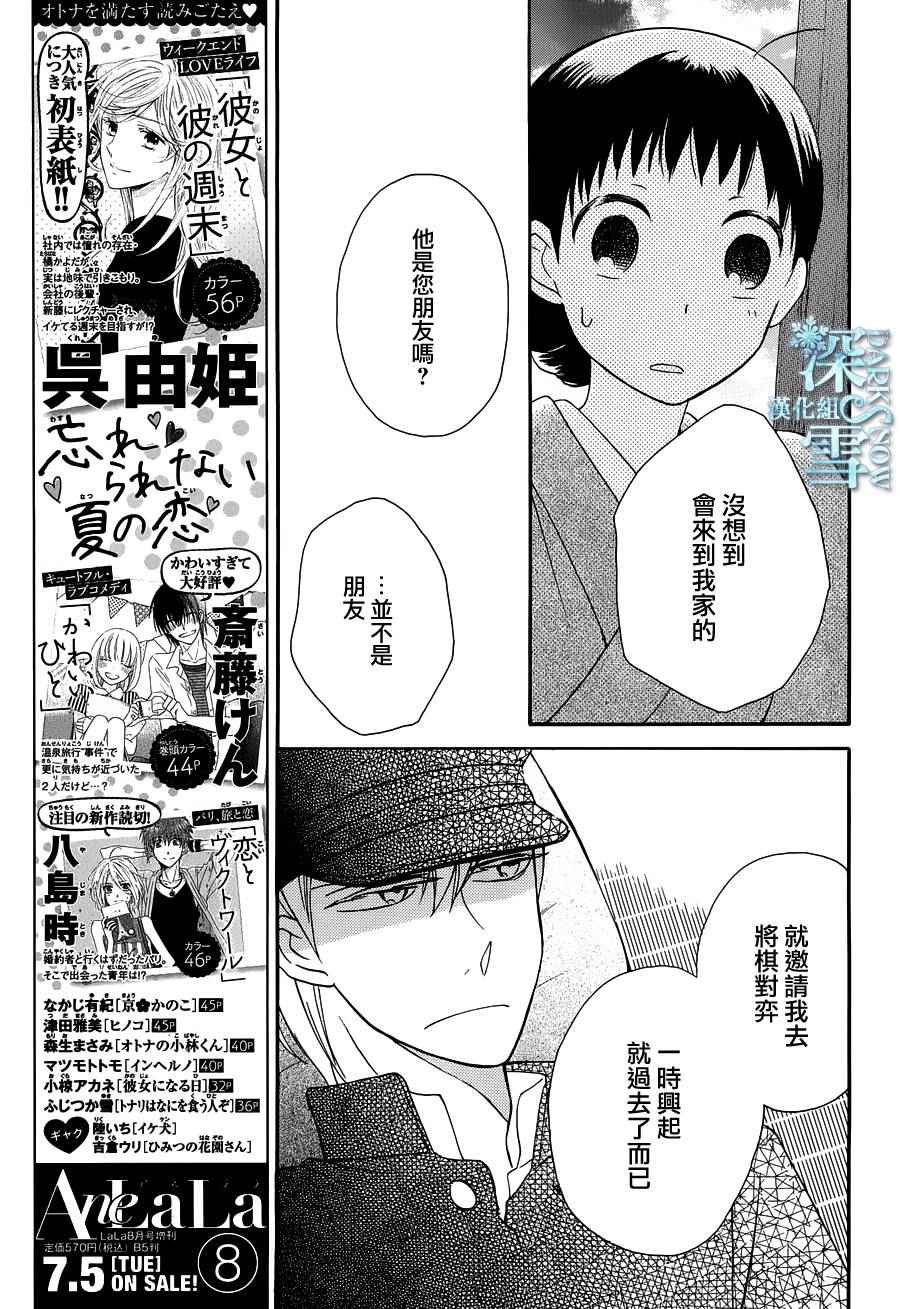 《天堂家物语》漫画最新章节第10话免费下拉式在线观看章节第【35】张图片