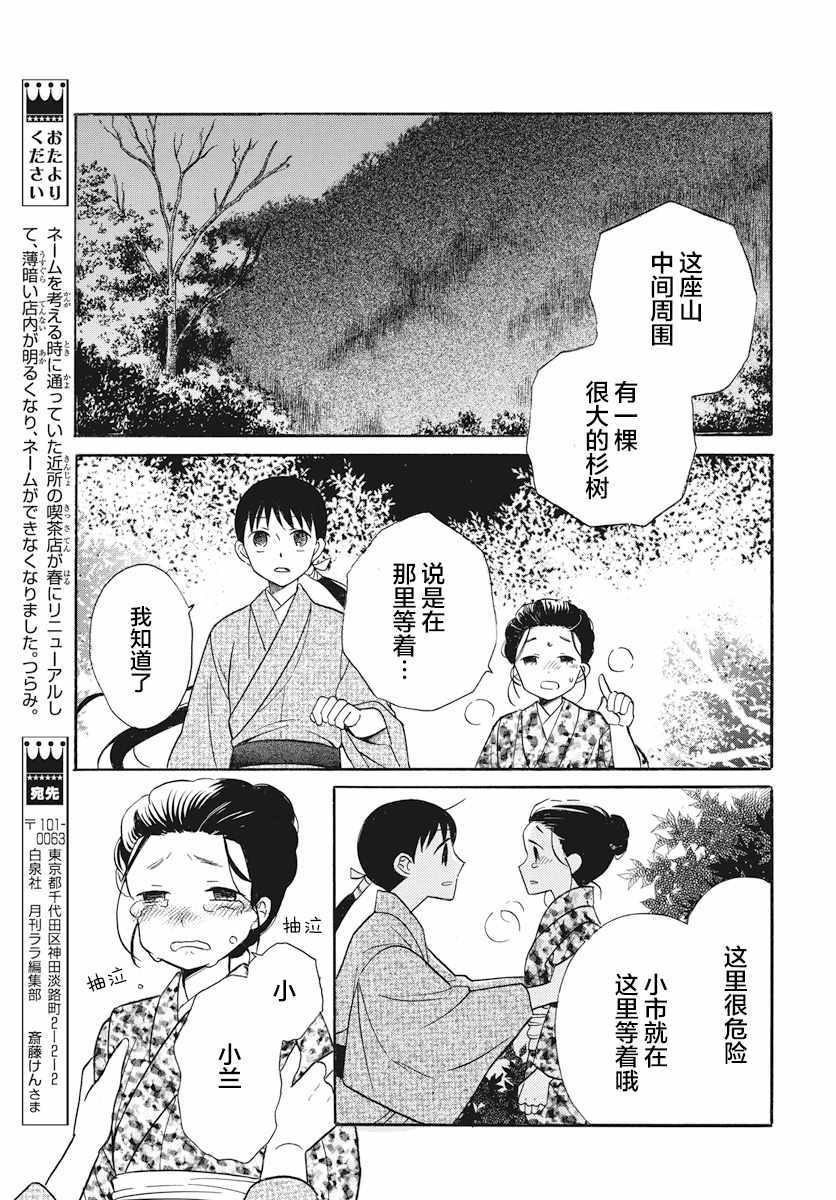 《天堂家物语》漫画最新章节第21话免费下拉式在线观看章节第【29】张图片