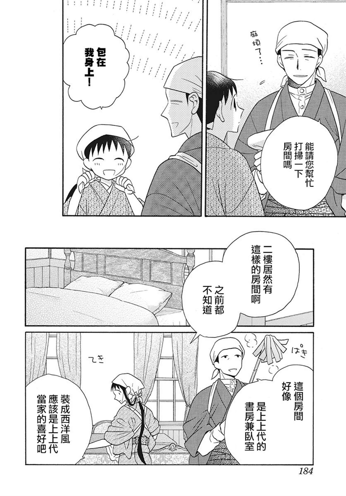 《天堂家物语》漫画最新章节第29话免费下拉式在线观看章节第【4】张图片