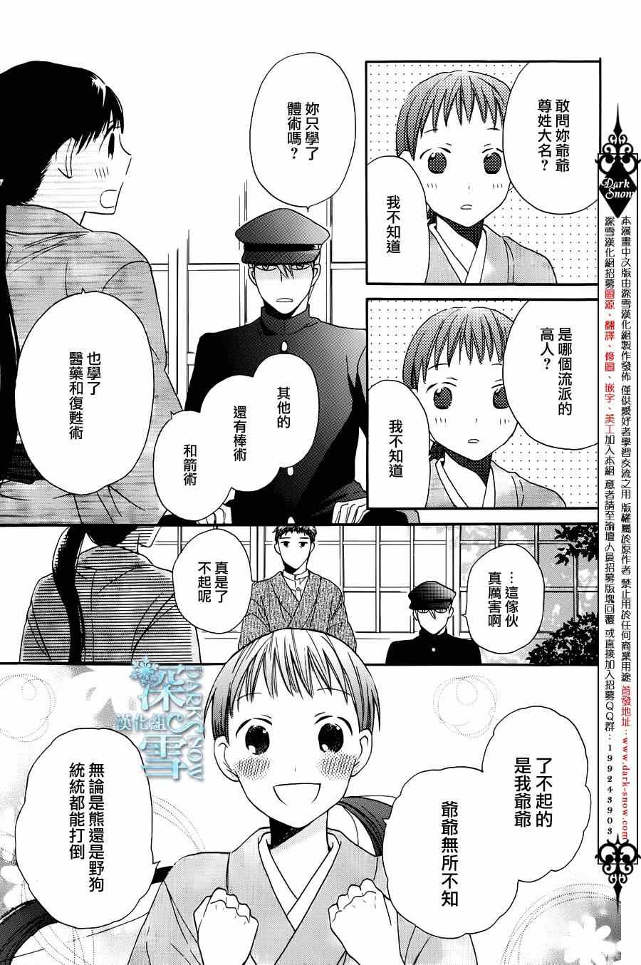 《天堂家物语》漫画最新章节第3话免费下拉式在线观看章节第【5】张图片