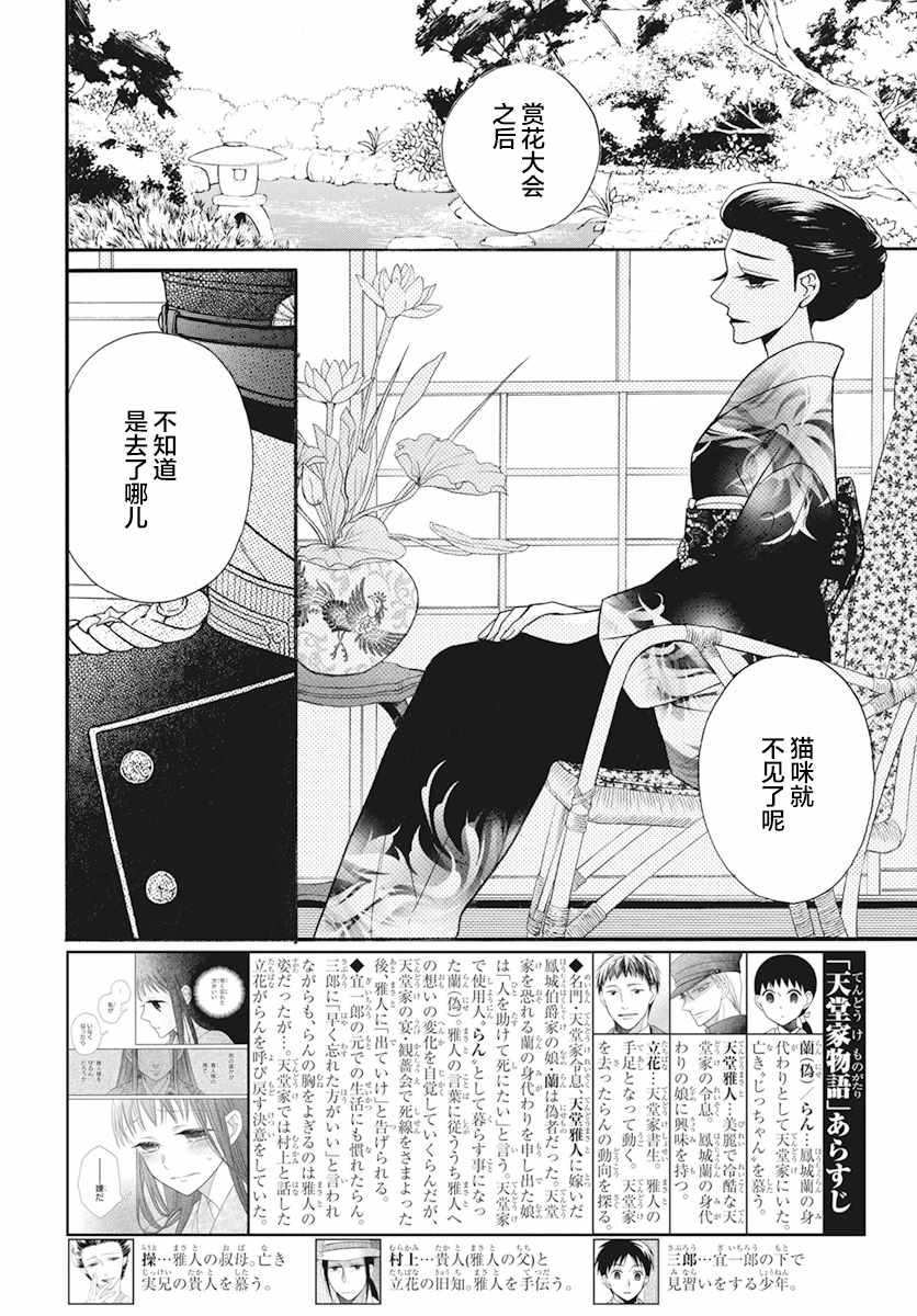 《天堂家物语》漫画最新章节第20话免费下拉式在线观看章节第【2】张图片