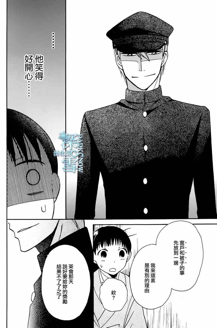 《天堂家物语》漫画最新章节第4话免费下拉式在线观看章节第【14】张图片