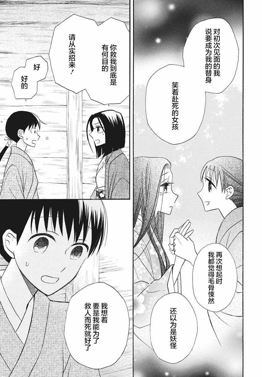 《天堂家物语》漫画最新章节第23话免费下拉式在线观看章节第【5】张图片