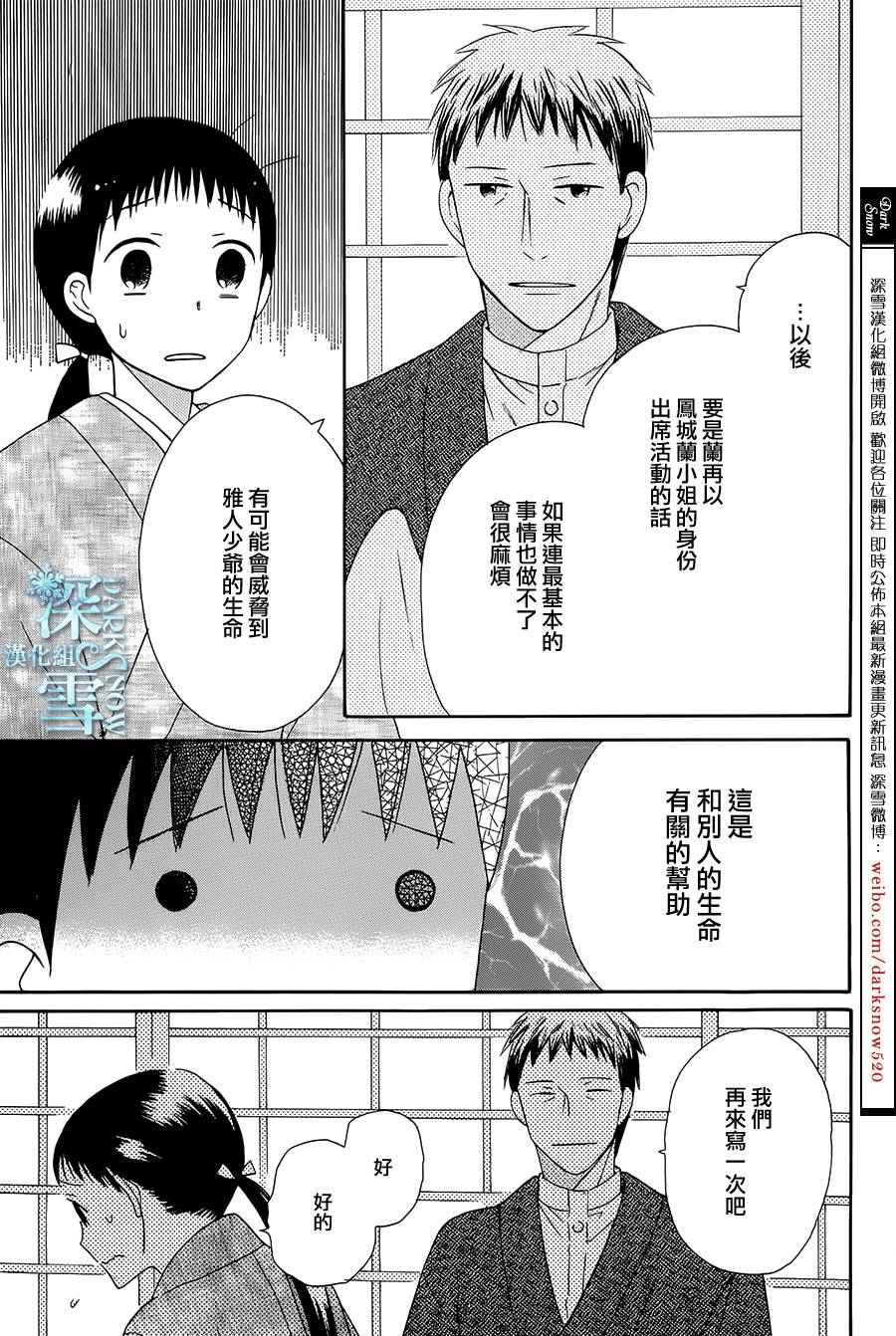 《天堂家物语》漫画最新章节第6话免费下拉式在线观看章节第【4】张图片