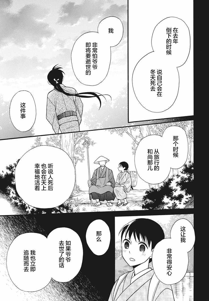 《天堂家物语》漫画最新章节第21话免费下拉式在线观看章节第【5】张图片