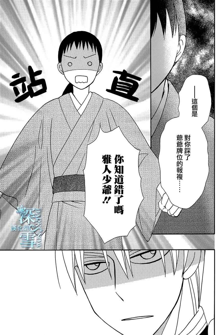 《天堂家物语》漫画最新章节第6话免费下拉式在线观看章节第【37】张图片