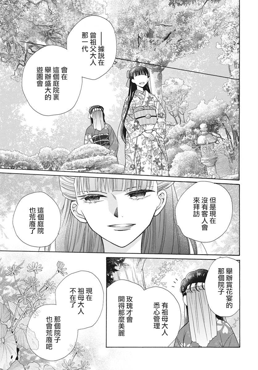 《天堂家物语》漫画最新章节第36话免费下拉式在线观看章节第【19】张图片