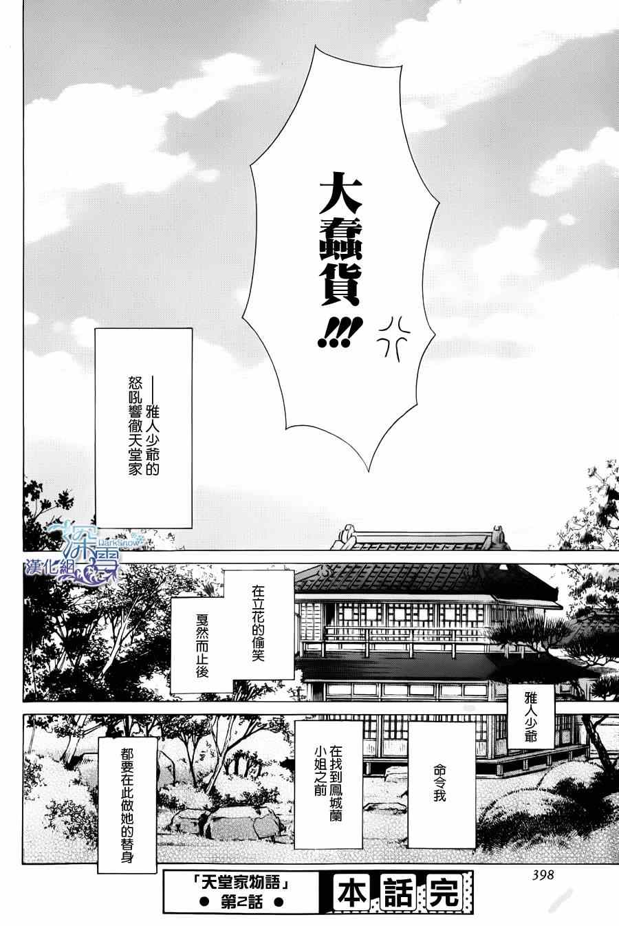 《天堂家物语》漫画最新章节第2话免费下拉式在线观看章节第【50】张图片