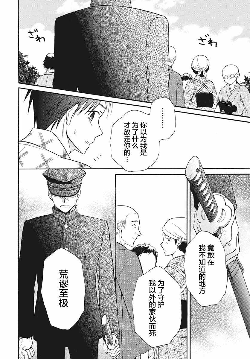 《天堂家物语》漫画最新章节第24话免费下拉式在线观看章节第【18】张图片