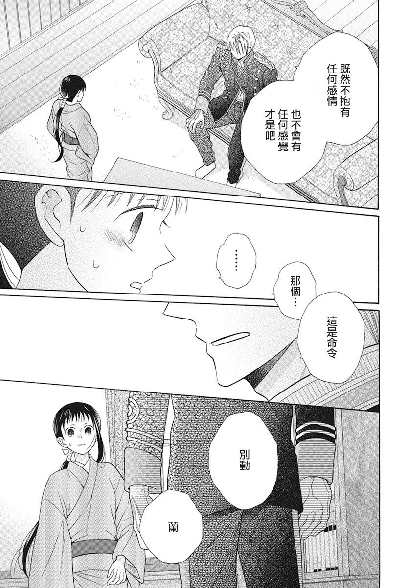 《天堂家物语》漫画最新章节第35话免费下拉式在线观看章节第【23】张图片