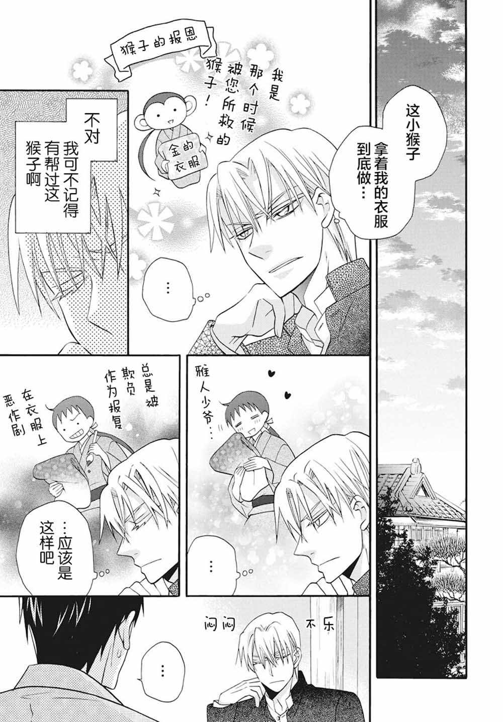 《天堂家物语》漫画最新章节特别篇02免费下拉式在线观看章节第【9】张图片