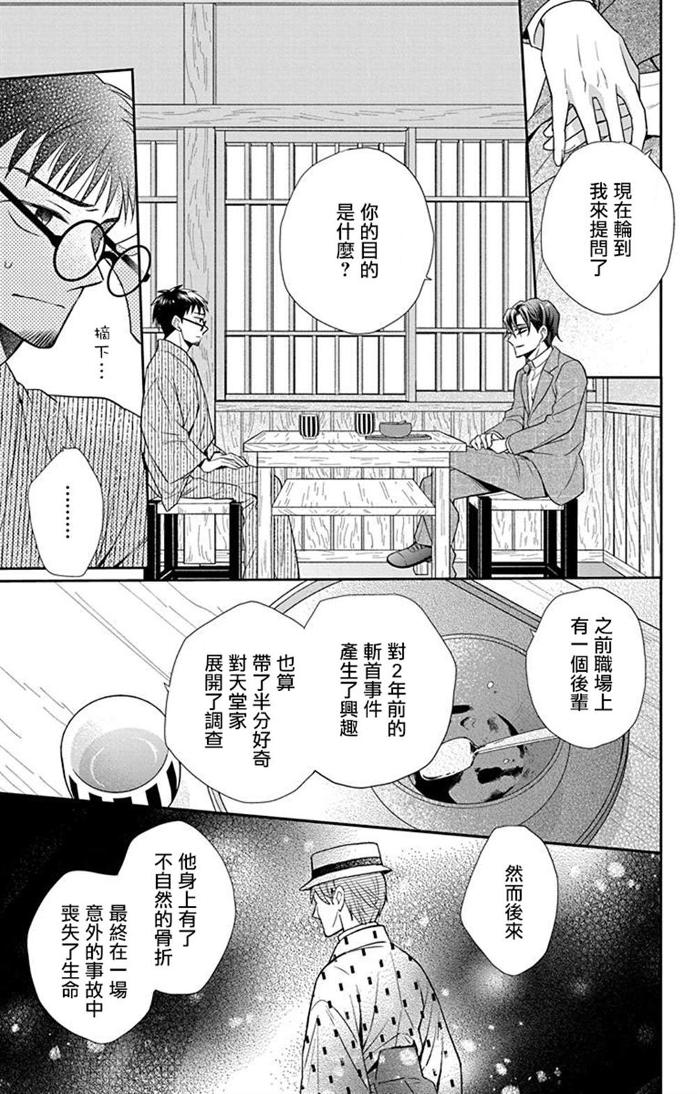 《天堂家物语》漫画最新章节第45话免费下拉式在线观看章节第【5】张图片