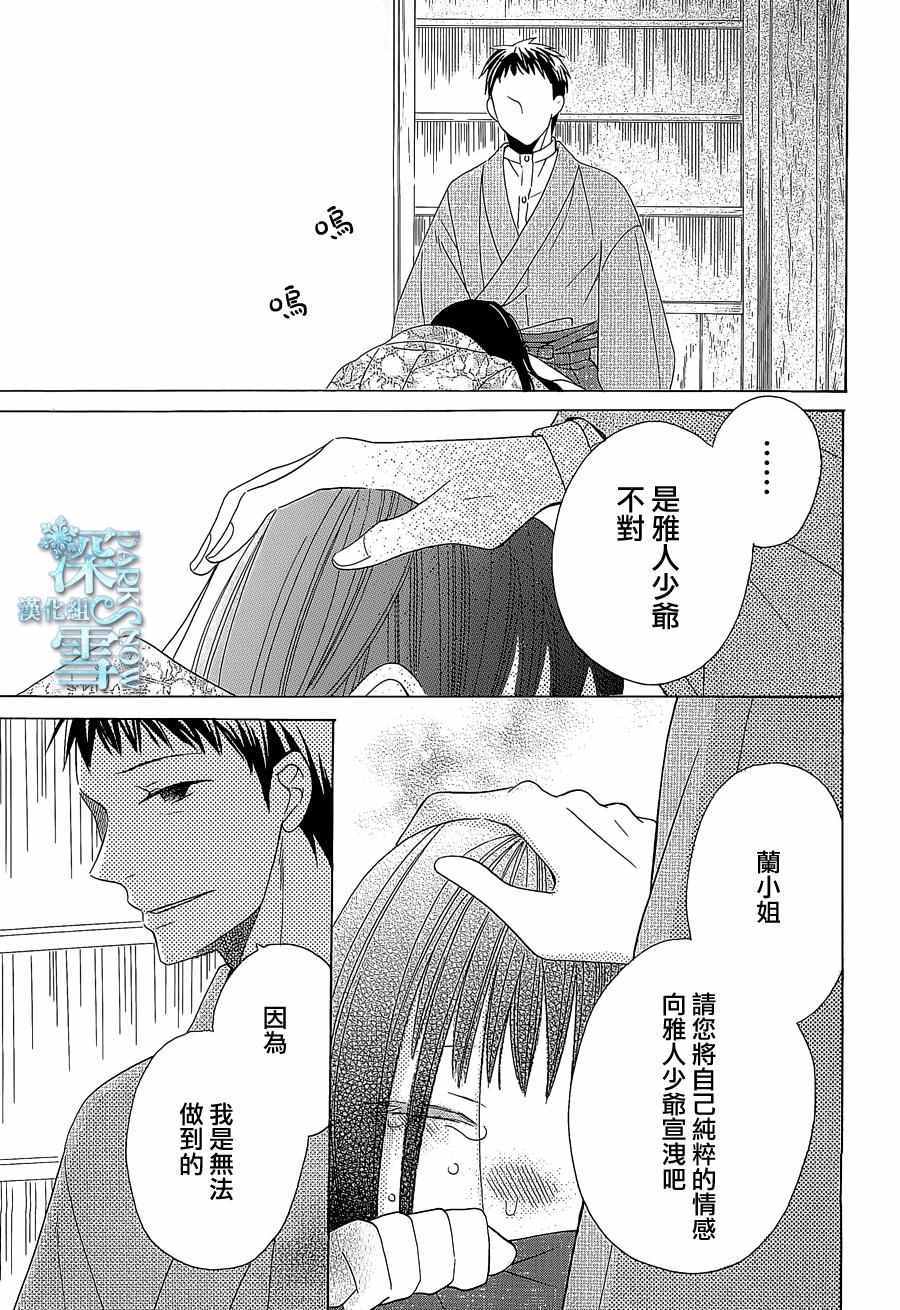 《天堂家物语》漫画最新章节第9话免费下拉式在线观看章节第【39】张图片