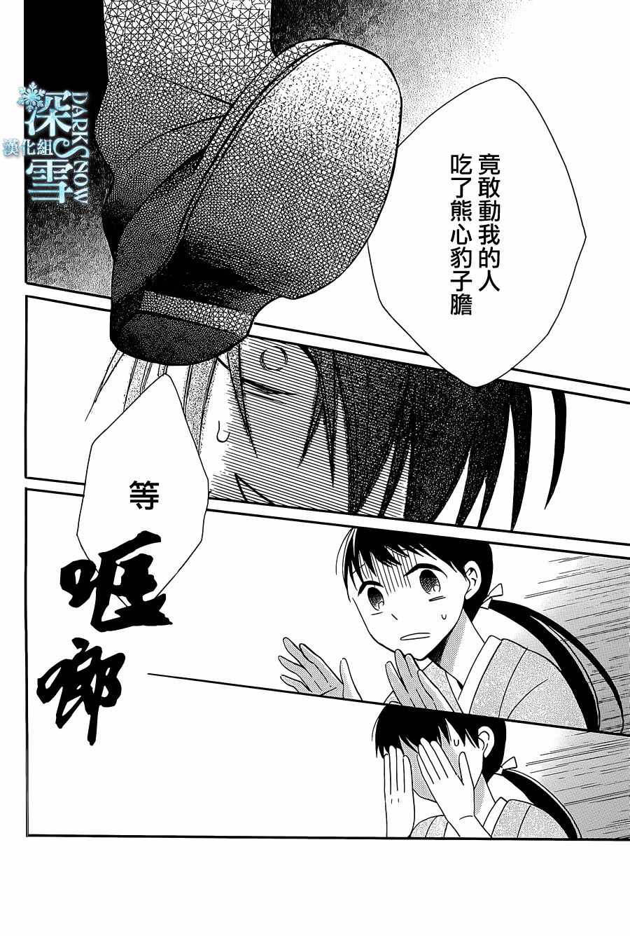 《天堂家物语》漫画最新章节第8话免费下拉式在线观看章节第【33】张图片