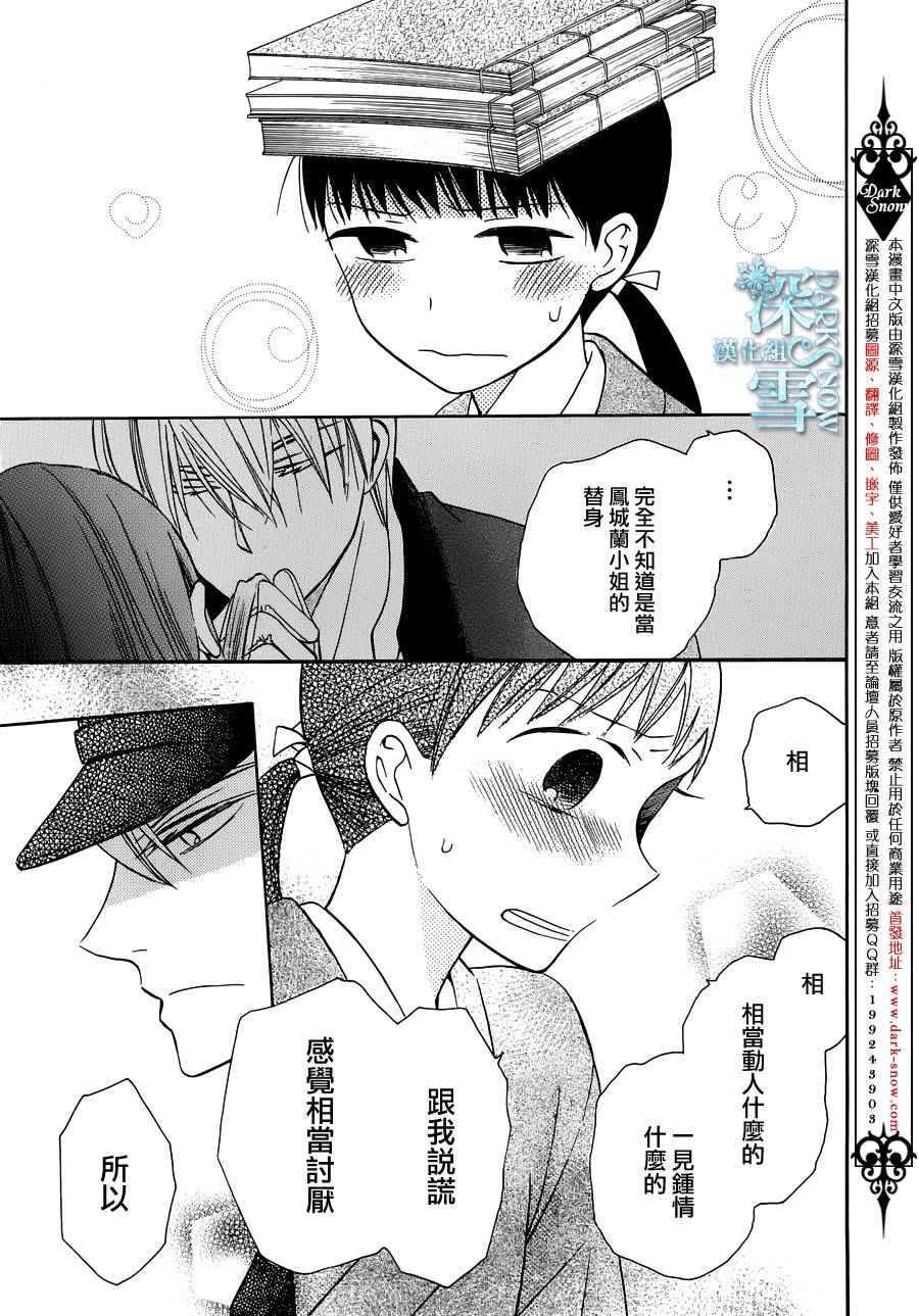 《天堂家物语》漫画最新章节第10话免费下拉式在线观看章节第【13】张图片