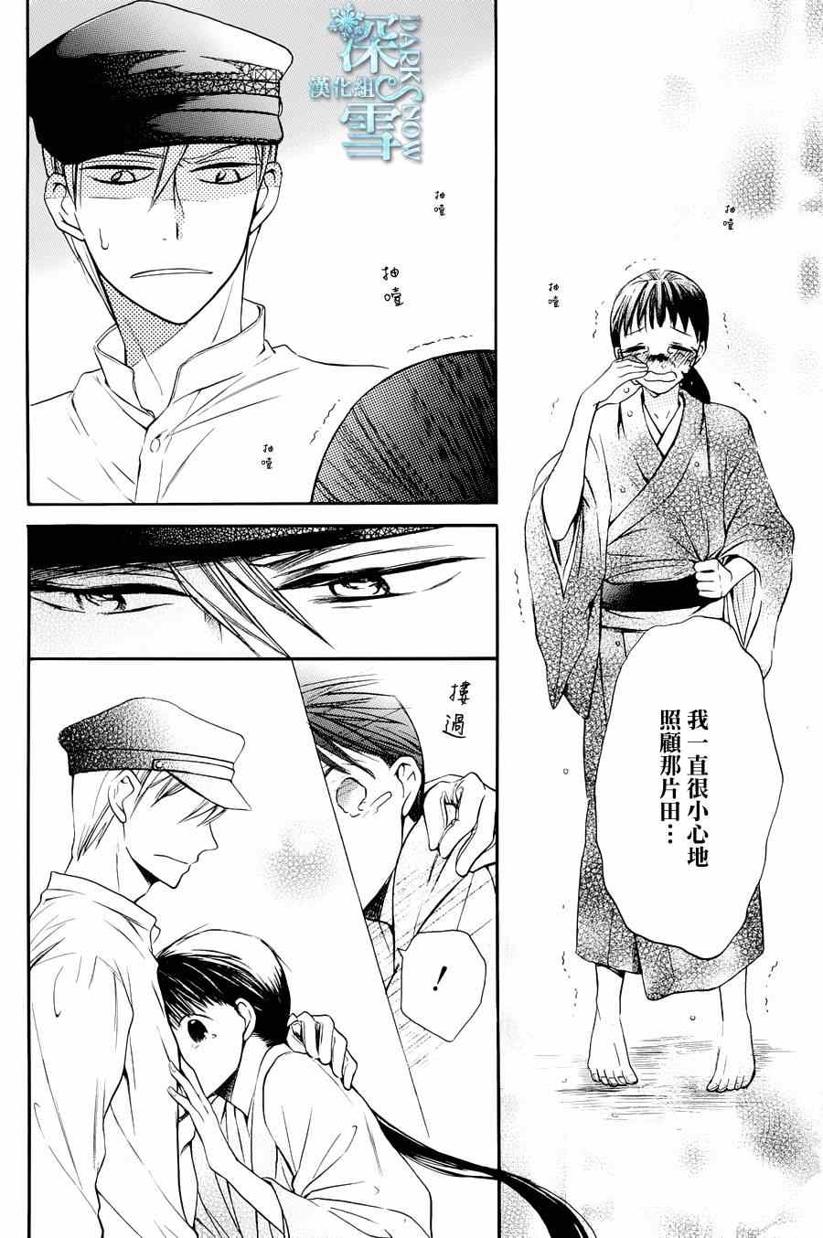 《天堂家物语》漫画最新章节第3话免费下拉式在线观看章节第【35】张图片