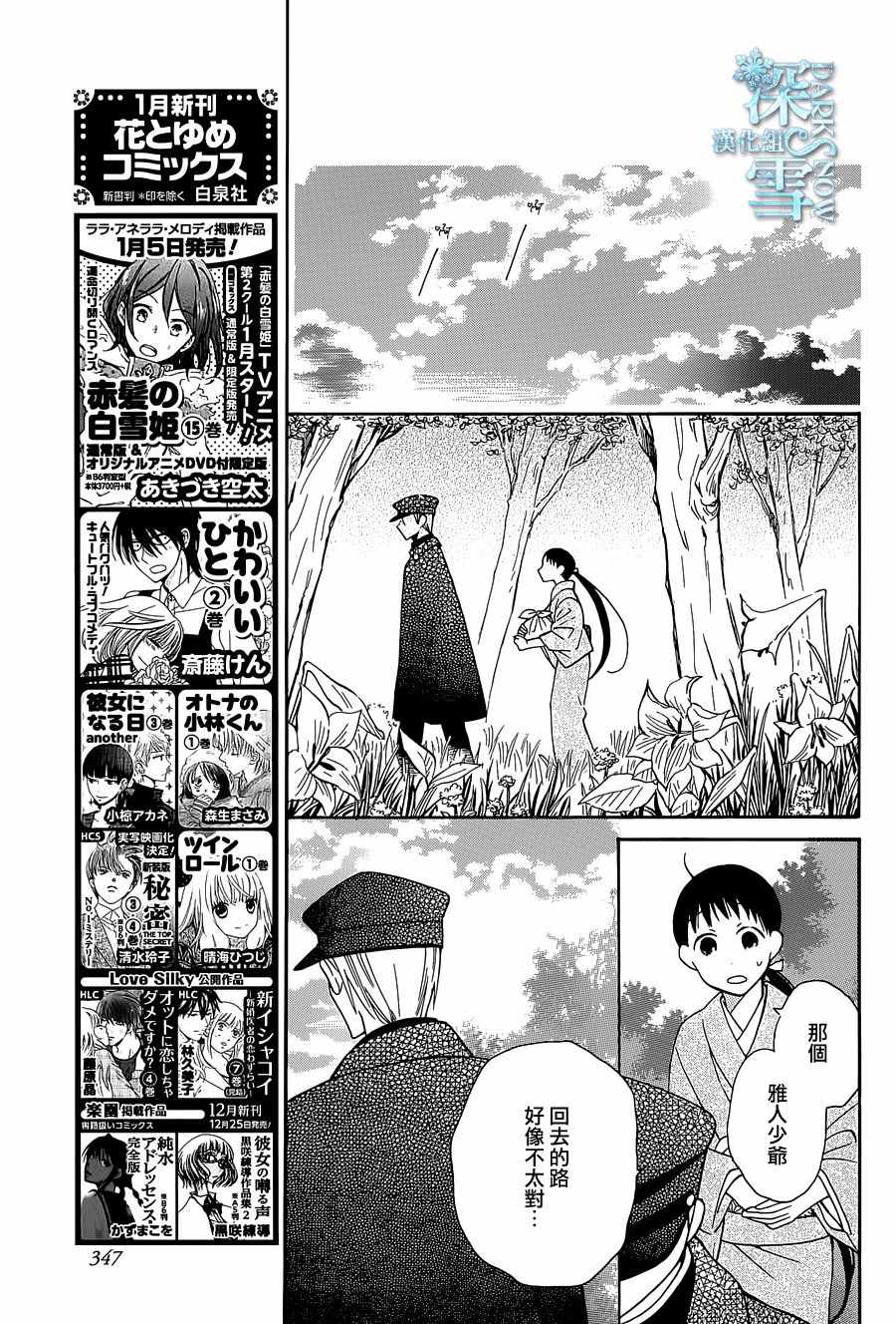 《天堂家物语》漫画最新章节第8话免费下拉式在线观看章节第【34】张图片