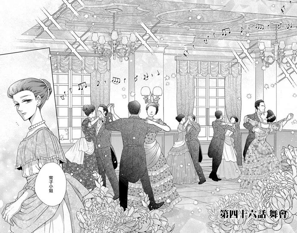 《天堂家物语》漫画最新章节第46话免费下拉式在线观看章节第【1】张图片