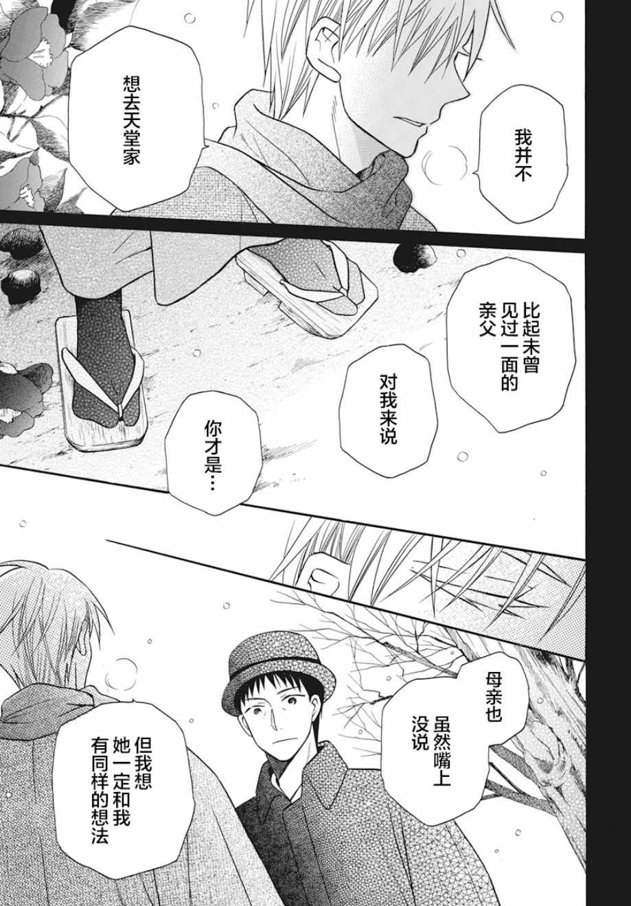 《天堂家物语》漫画最新章节第27话免费下拉式在线观看章节第【9】张图片