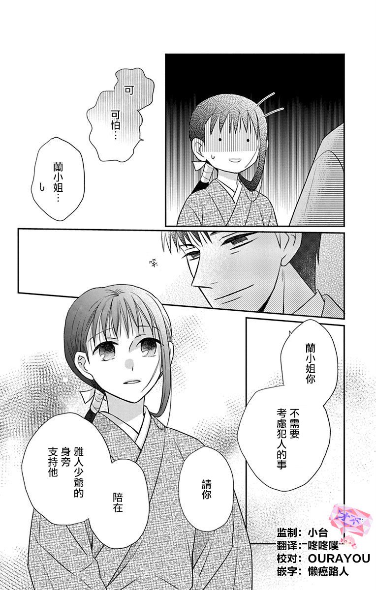 《天堂家物语》漫画最新章节第43话免费下拉式在线观看章节第【14】张图片