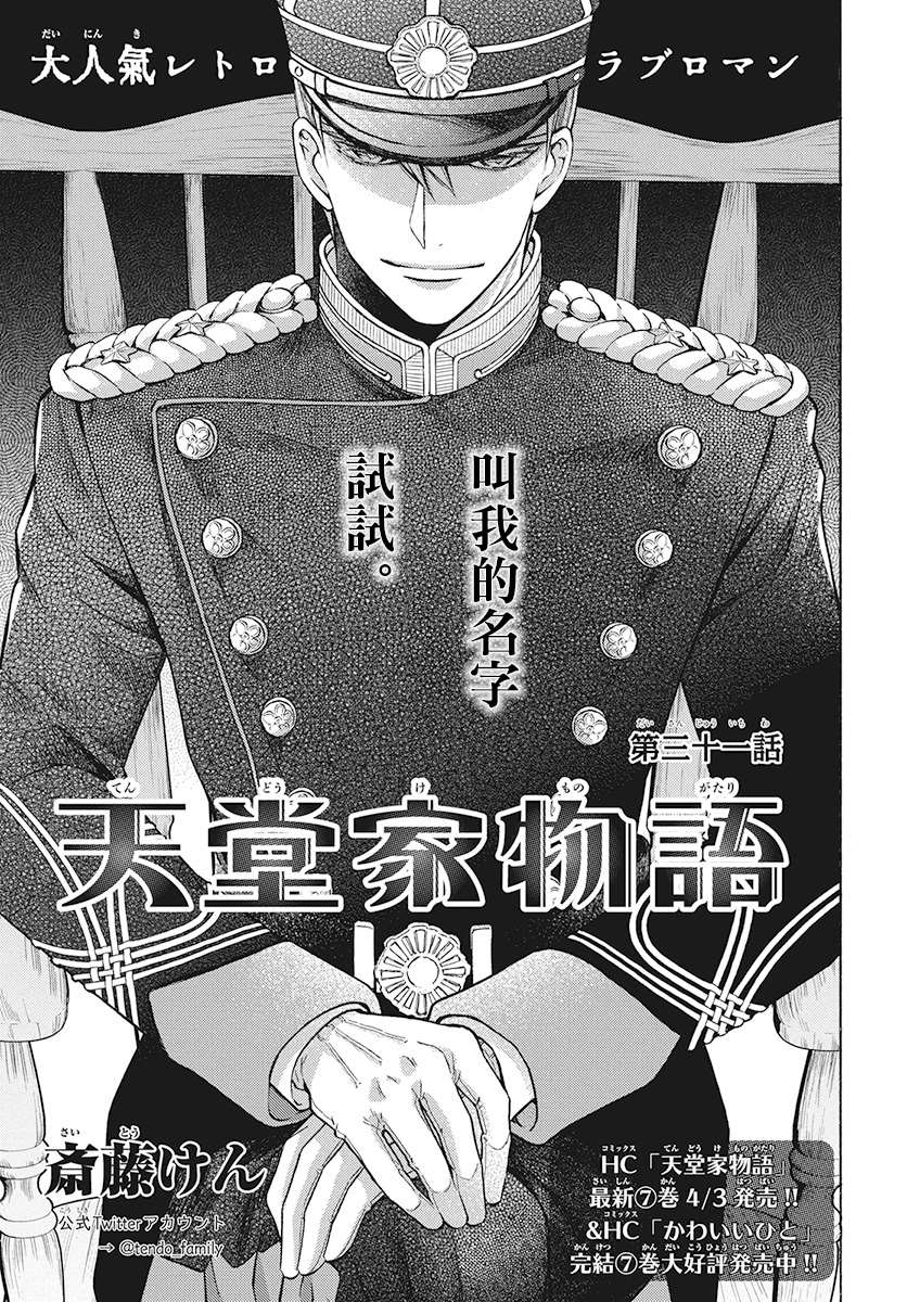 《天堂家物语》漫画最新章节第31话免费下拉式在线观看章节第【1】张图片